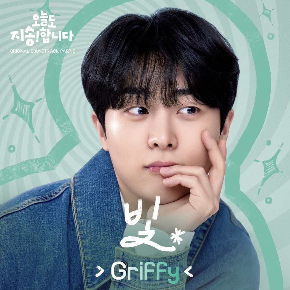 Griffy — Sorry Not Sorry OST Part 6 - Light cover